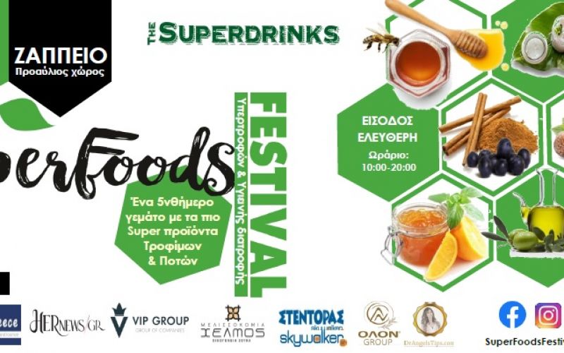 Superfoods Festival - Το πιο in φεστιβάλ της Αθήνας είναι γεγονός